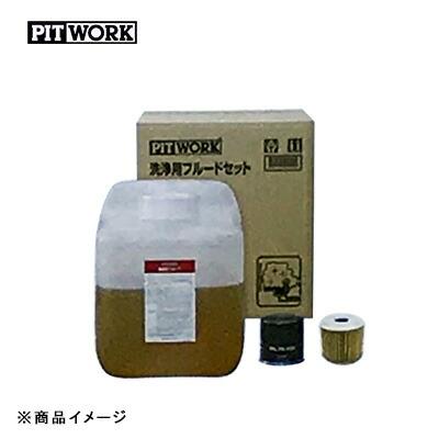 PITWORK ｴﾝｼﾞﾝﾘﾌﾚｯｼｭ ｴﾝｽﾄ ﾄﾖﾀ 岐阜市 ﾘｾｯﾄ｜グーネットピット
