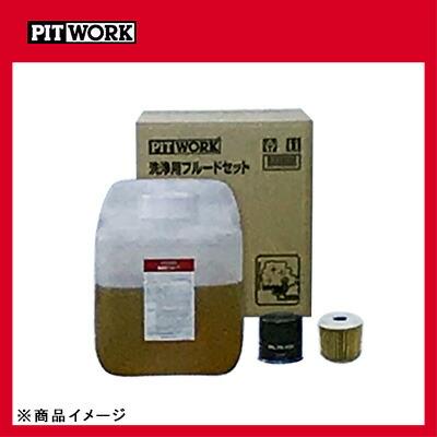 PITWORK ｴﾝｼﾞﾝﾘﾌﾚｯｼｭ ｴﾝｽﾄ ﾄﾖﾀ 岐阜市 ﾘｾｯﾄ｜グーネットピット