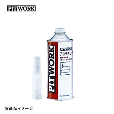 Pitwork ピットワーク アンチスモークディーゼル 燃料添加剤 450ml Pitwork Add 0008 オートクラフト 通販 Yahoo ショッピング