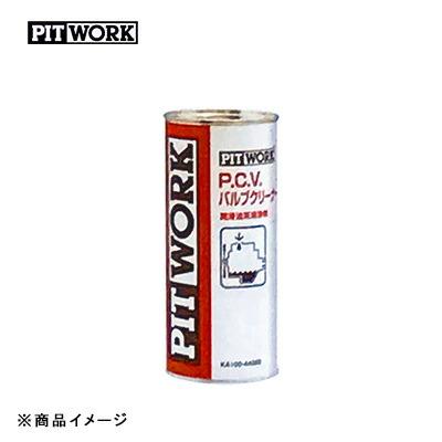 PITWORK エンジンスムーザー P.C.V.バルブクリーナー セット 訳あり PITWORK ピットワーク P.C.V.バルブクリーナー エンジンオイル添加剤