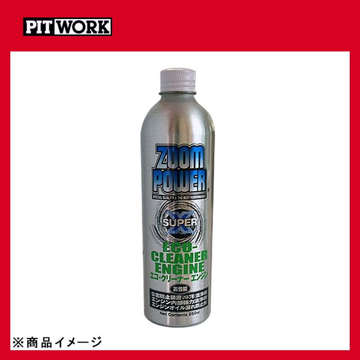 PITWORK ピットワーク エコクリーナー エンジンオイル添加剤 【250ml