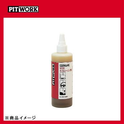 nc81 オイルシーリング剤　6本　ピットワーク KA150-30090 NC81オイルシーリング剤 PITWORK(日産) 1本(300mL