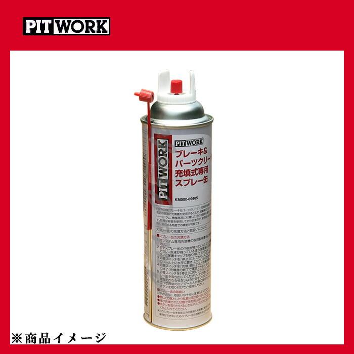PITWORK ピットワーク 自動充填式ブレーキ＆パーツクリーナー 詰め替え