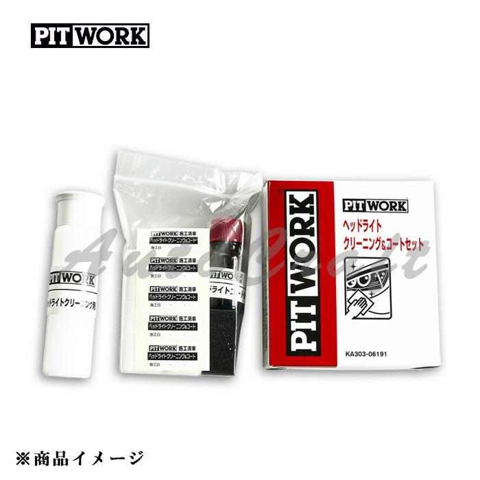 Pitwork ヘッドライトコート&コートセット　5個セット PITWORK ピットワーク ヘッドライトクリーニング＆コートセット