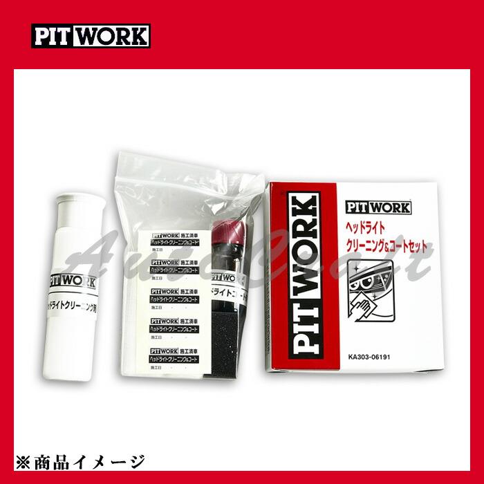 PITWORK ピットワーク ヘッドライトクリーニング＆コートセット
