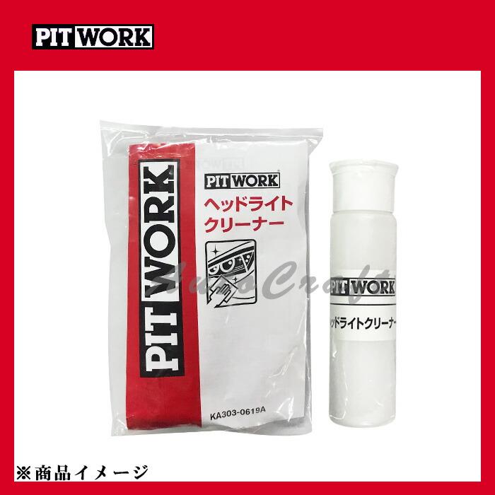 PITWORK ピットワーク ヘッドライトクリーニング＆コート ヘッドライト