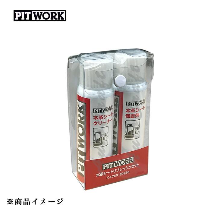 PITWORK ピットワーク 本革シートリフレッシュセット 【クリーナー