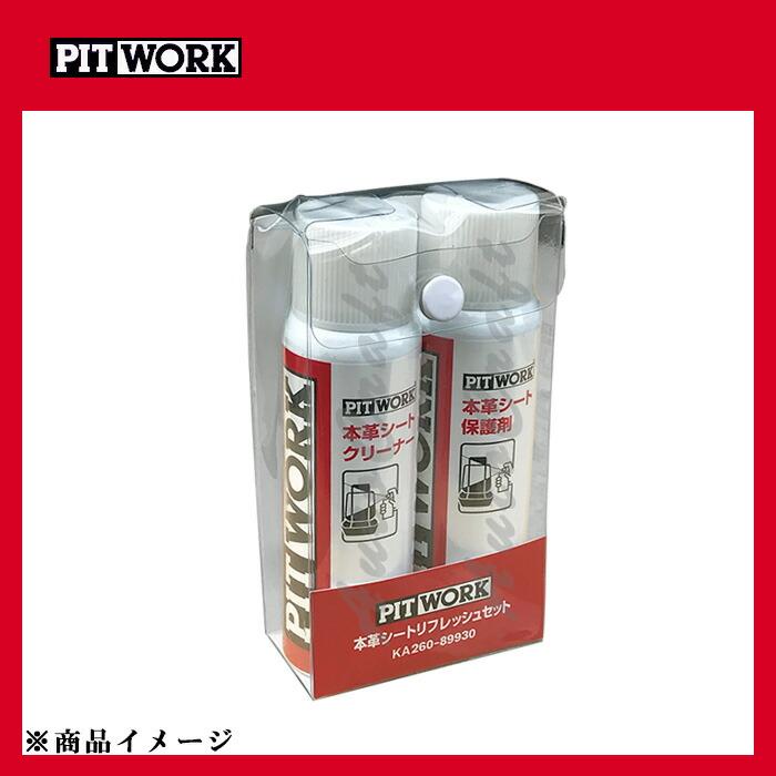PITWORK ピットワーク 本革シートリフレッシュセット 【クリーナー