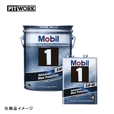 PITWORK ピットワーク ガソリンエンジンオイル Mobil1 【4L】 粘度:5W