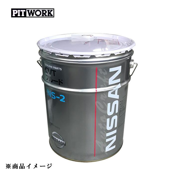 PITWORK ピットワーク CVTフルード NS-2 【20Lペール(緑)】 : オート