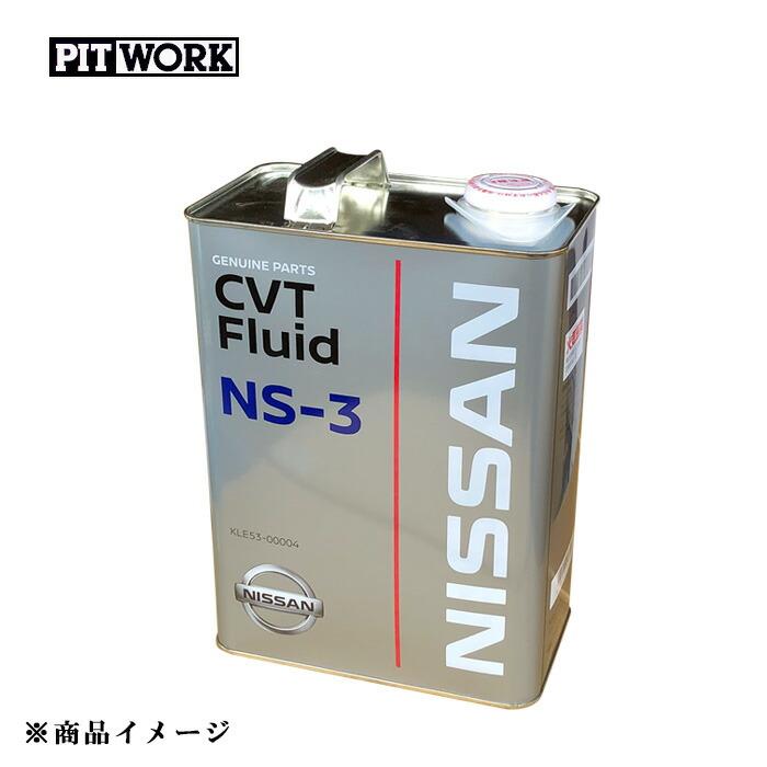 PITWORK ピットワーク CVTフルード NS-3 【4L(緑)】 : オートクラフト
