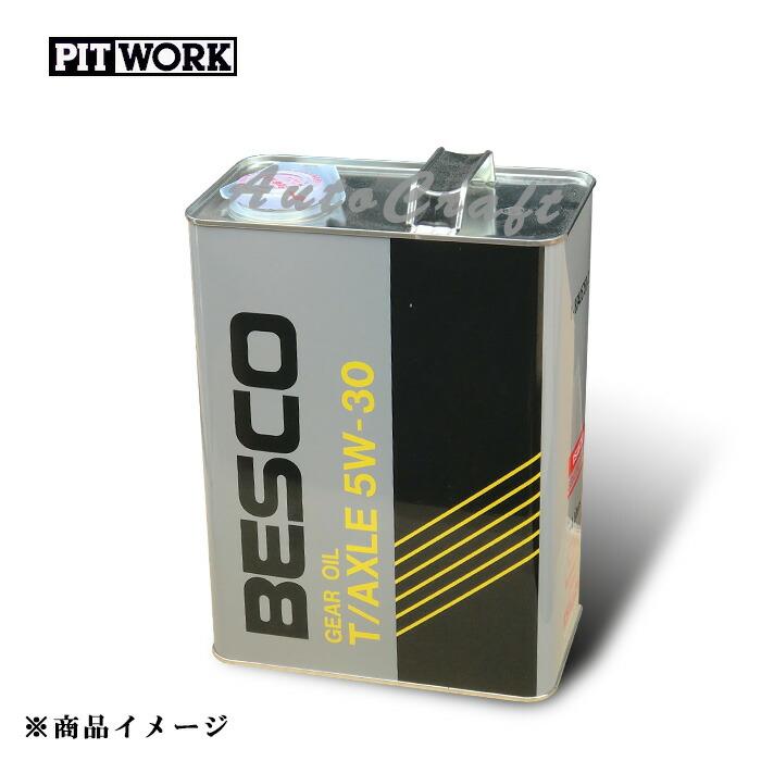 PITWORK ピットワーク ベスコギヤオイルトランスアクスル 【4L】 粘度 