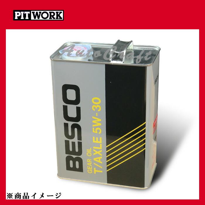 PITWORK ピットワーク ベスコギヤオイルトランスアクスル 【4L】 粘度 