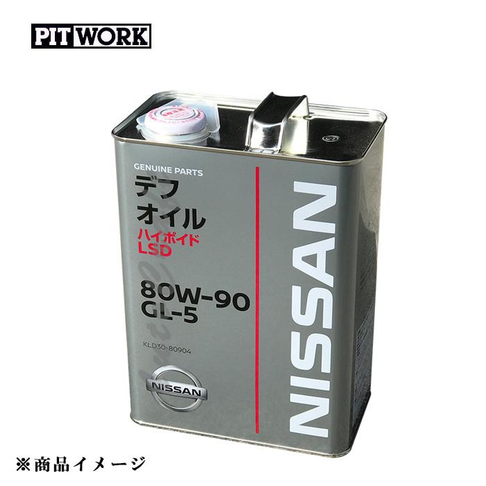 PITWORK ピットワーク デフオイルハイポイドLSD GL-5 【4L】 粘度:80W