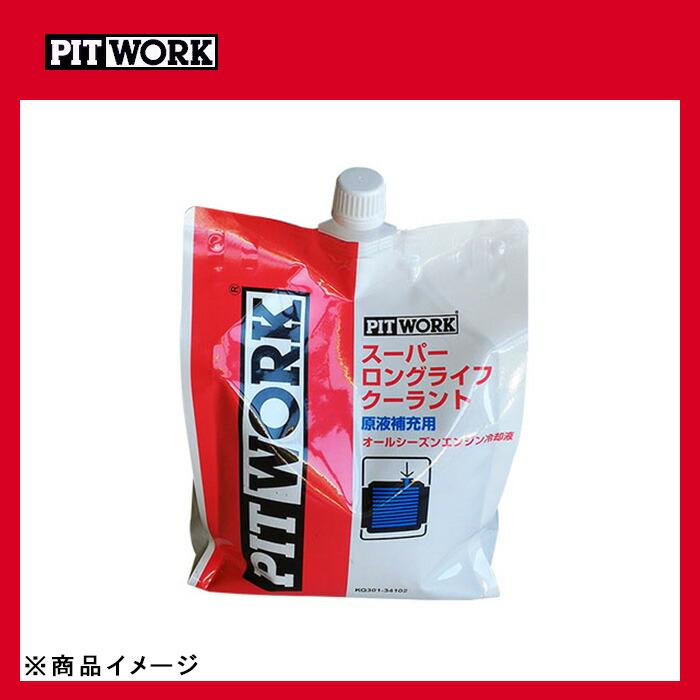 PITWORK ピットワーク S-LLC(長寿命タイプ) スーパーロングライフ