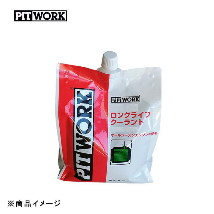 真人さま専用　PITWORK製品まとめ売り PITWORK ピットワーク LLC ロングライフクーラント(緑) 【2L