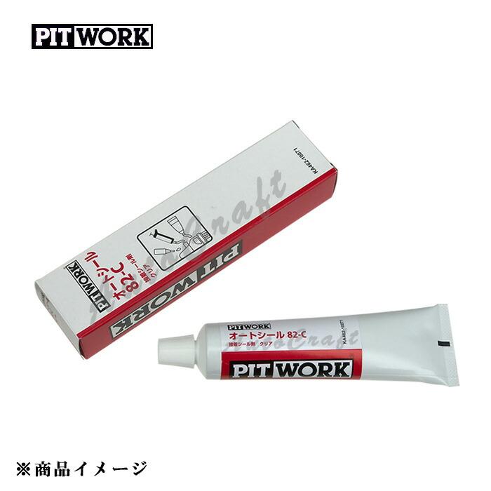 PITWORK ピットワーク オートシール・クリア 【100g(半透明