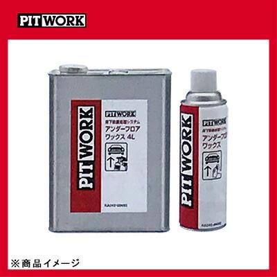 PITWORK アンダーフロアワックス 4L KA242-00492 PITWORK ピットワーク ボディ床下コート ブラック アンダーフロア
