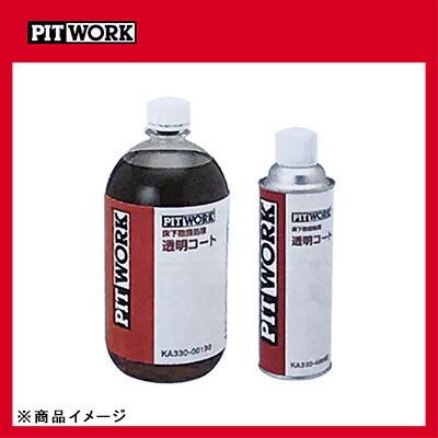 車 2本セット PIT WORK 透明コート 1000ml