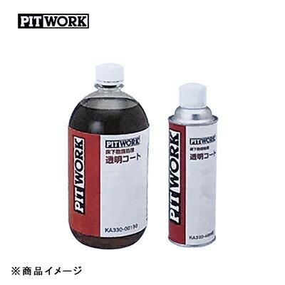 PITWORK ピットワーク ボディ床下コート クリア 透明コート 【1L(約4台