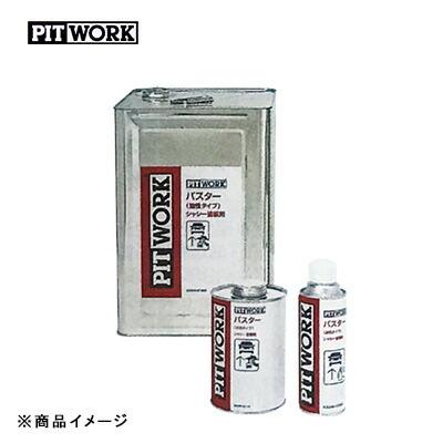 PITWORK ピットワーク パスター油性 シャシー塗装剤 【18L】 : オート