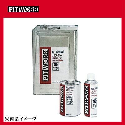 PITWORK ピットワーク パスター油性 シャシー塗装剤 【18L】 : オート