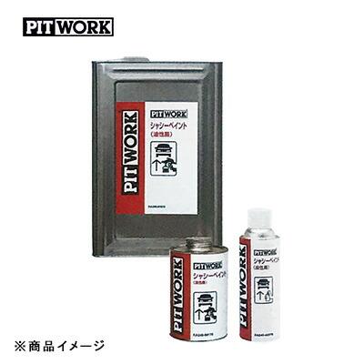 PITWORK ピットワーク シャシーペイント油性黒 シャシー塗装剤 【16L