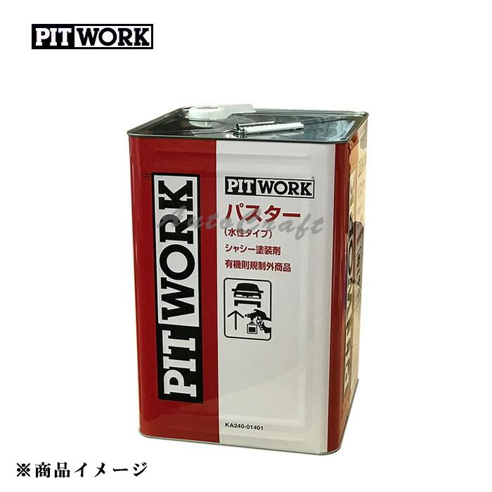 PITWORK ピットワーク パスター水性 シャシー塗装剤 【14kg】 : オート