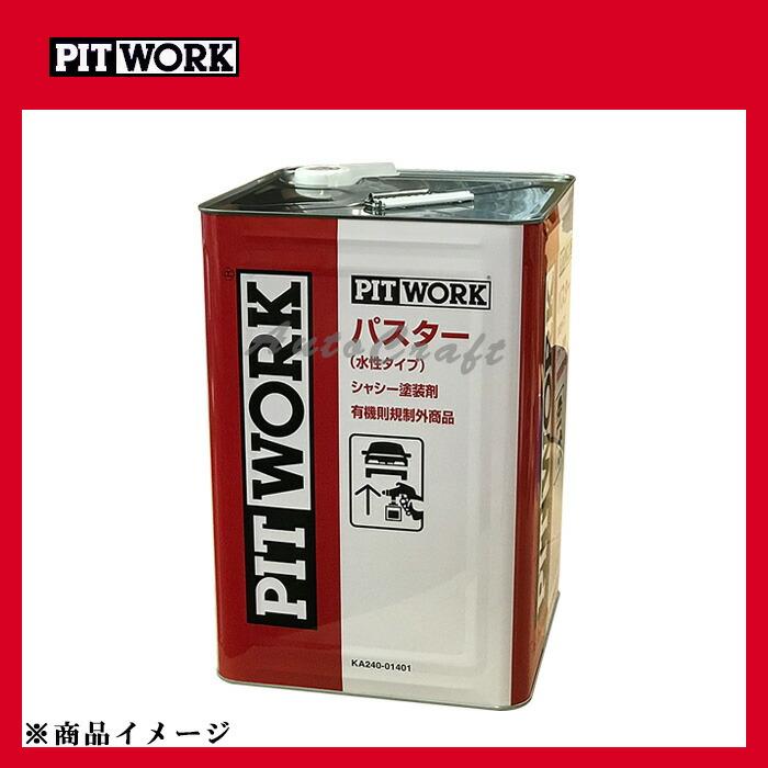 PITWORK ピットワーク パスター水性 シャシー塗装剤 【14kg】 : オート