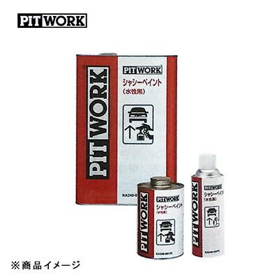 PITWORK ピットワーク シャシーペイント水性黒 シャシー塗装剤 【15kg