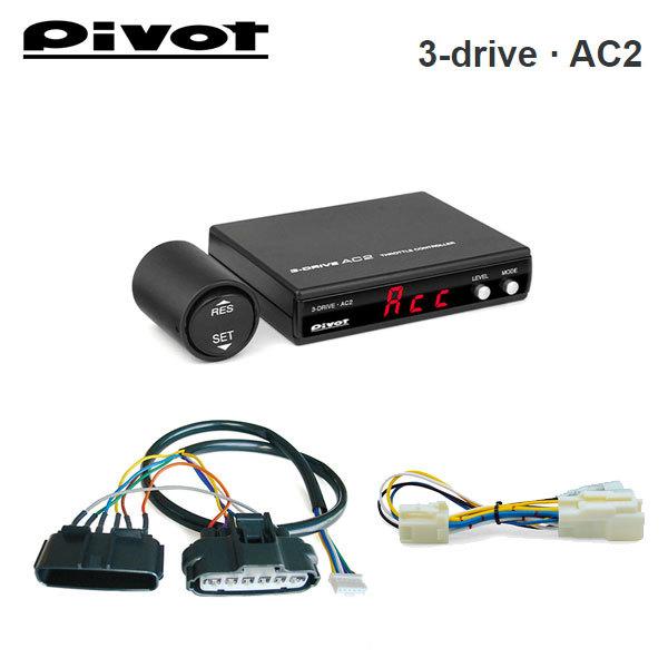 PIVOT ピボット オートクルーズ機能付きスロコン 高級品市場 3-drive AC2 小型レバースイッチタイプ 12〜 海外限定 アクア 2013 本体+ハーネスセット NHP10