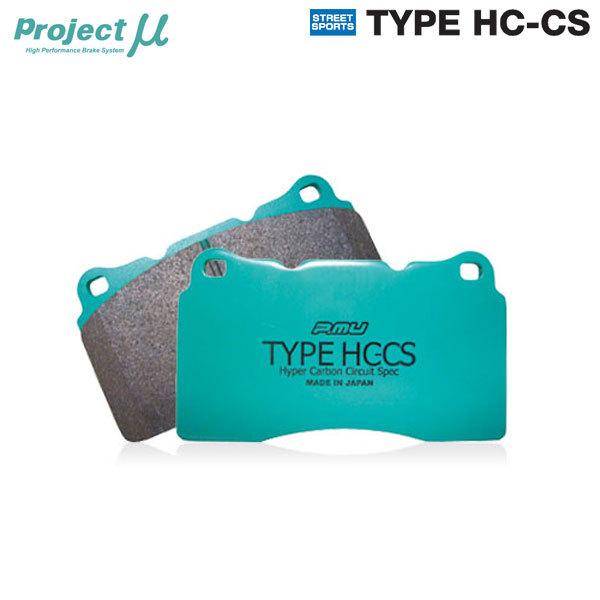 プロジェクトミュー ブレーキパッド TYPE HC-CS 前後セット アルファロメオ GTV 2.0 V6 ターボ 916C2A 96/01〜98/01 LUCAS製キャリパー