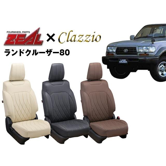 プロスタッフ ZEAL シートカバー 全席セット ランドクルーザー80 5人乗