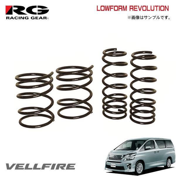 アルファード.ヴェルファイア用 エスペリア ダウンサス　未使用 送料込み RACING GEAR（レーシングギア） RG ダウンサス ヴェルファイア ANH20W