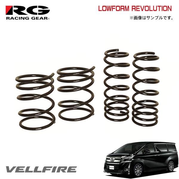 30ヴェルファイア RGダウンサス RACING GEAR（レーシングギア） RG ダウンサス ヴェルファイア GGH30W