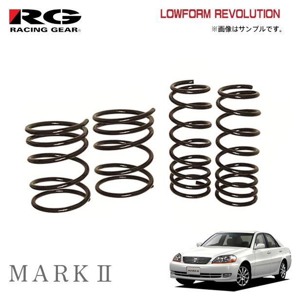 RACING GEAR（レーシングギア） RG ダウンサス マークII JZX110 1JZ