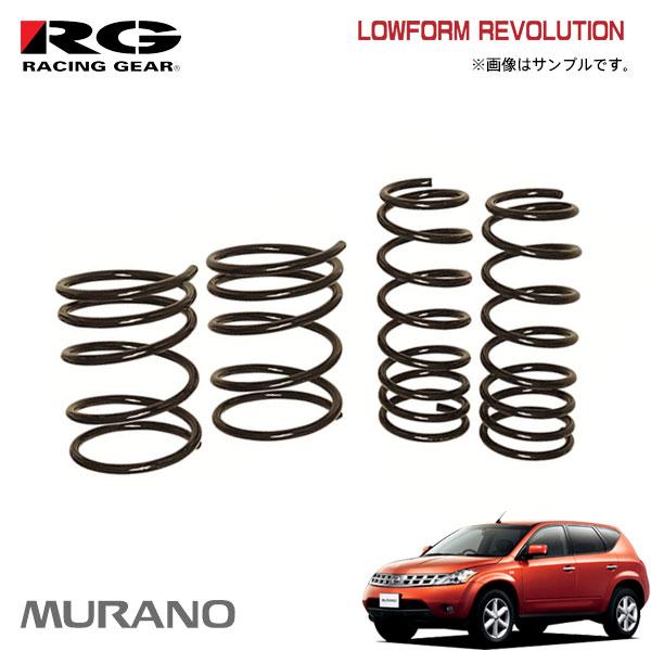 専用☆ RACING GEAR（レーシングギア） RG ダウンサス ムラーノ TZ50 QR25DE