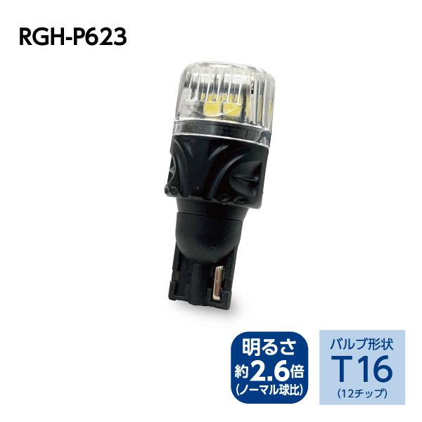 RG レーシングギア LEDバルブ T16 6000K 白色光 バックランプ用 アルファード ANH10W ANH15W MNH10W MNH15W H17.4〜H20.4｜auto-craft｜03