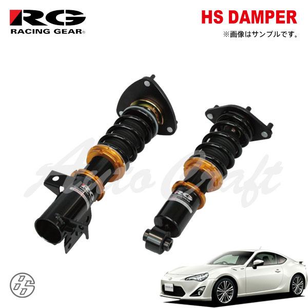 GR86 レーシングギア　車高調　美品　走行6000キロ RACING GEAR（レーシングギア） RG 車高調 HSダンパー 単筒式 86