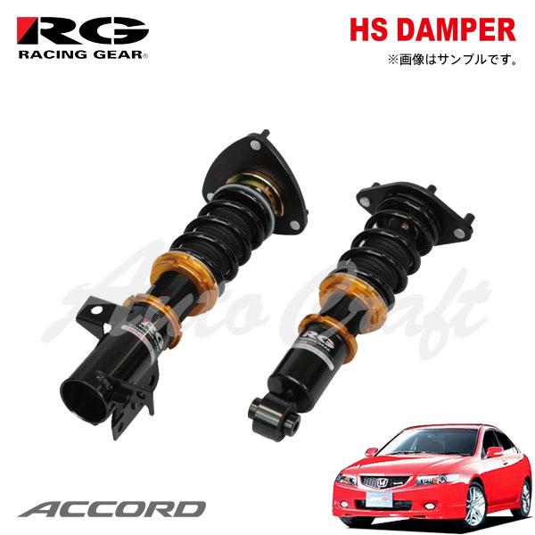 RACING GEAR（レーシングギア） RG 車高調 HSダンパー 複筒式 アコード