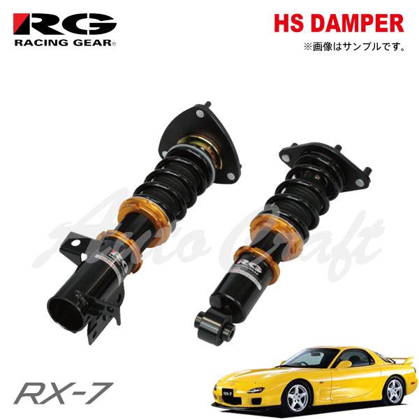 RACING GEAR（レーシングギア） RG 車高調 HSダンパー 複筒式 RX-7