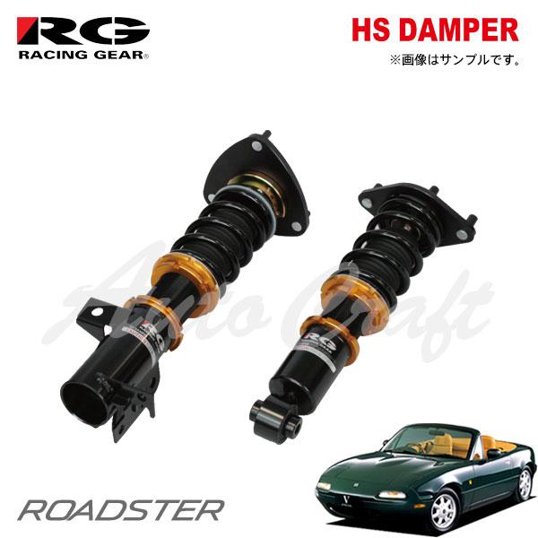 RACING GEAR（レーシングギア） RG 車高調 HSダンパー 単筒式
