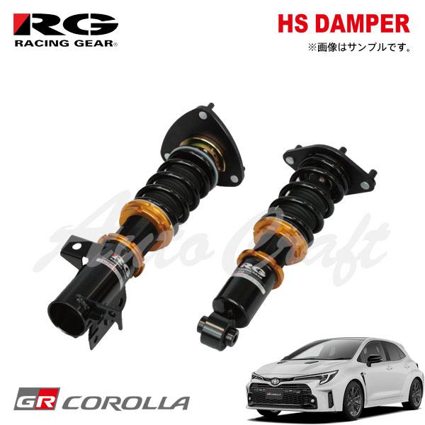 RACING GEAR（レーシングギア） RG 車高調 HSダンパー 単筒式 GR