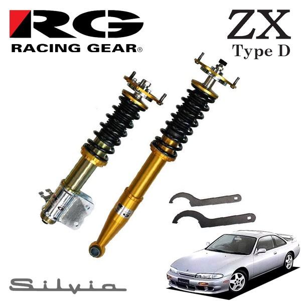 本物保証 Rg レーシングギア車高調zxダンパータイプd スプリング付シルビアs14 93 10 99 01 最上の品質な