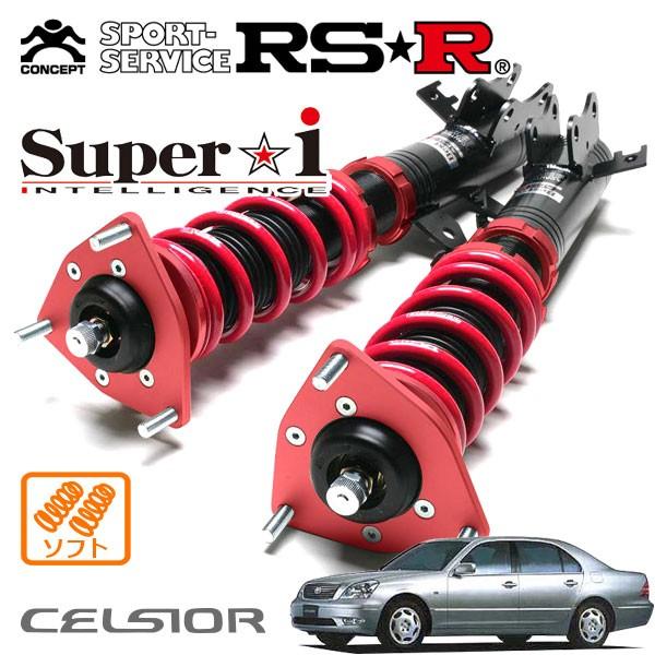 RSR 車高調 Super☆i ソフト仕様 セルシオ UCF30 H12/8〜H18/5 FR 4300 NA A仕様eRバージョン