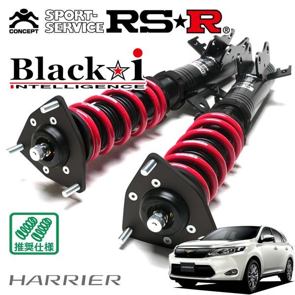 RSR 車高調 Black☆i 推奨仕様 ハリアー ZSU65W H25.12〜 4WD 2000 NA エレガンス