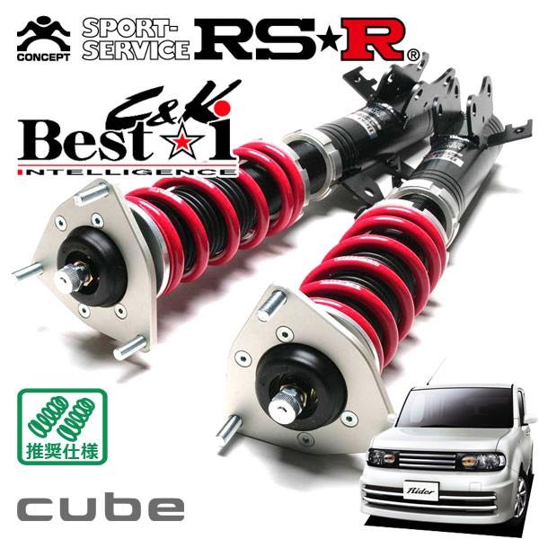 Z12キューブ　C11ティーダ　リア　車高調　RSR Besti Best i RSR 車高調 Best☆i C&K 推奨仕様 キューブ Z12 H20.11〜 FF