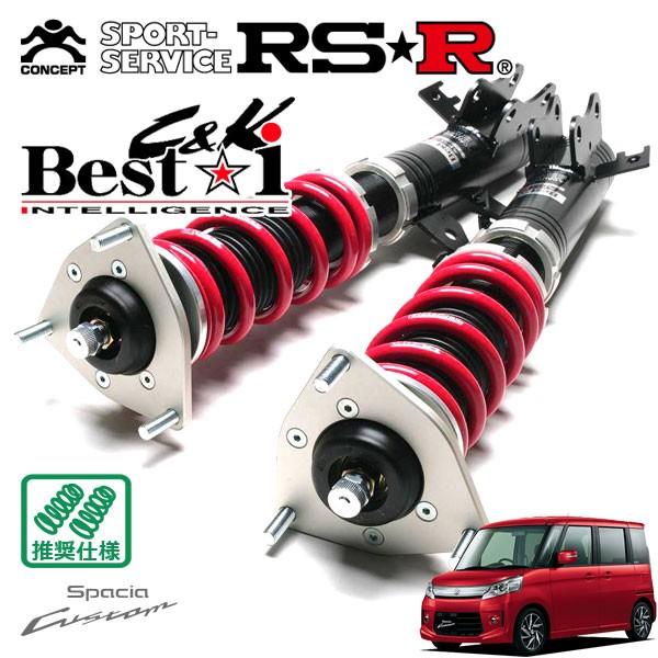 Best i RSR 車高調 Best☆i C&K 推奨仕様 スペーシアカスタム MK32S