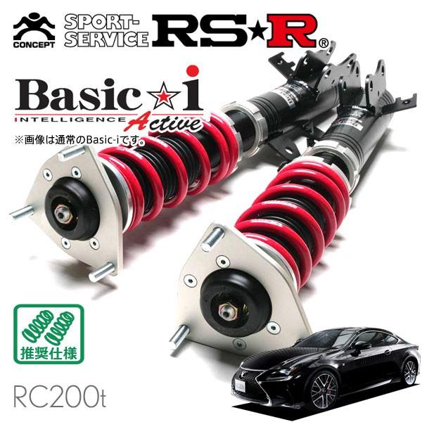 RSR 車高調 Basic☆i Active 推奨仕様 レクサス RC200t ASC10 H27/10〜 FR 2000 TB Fスポーツ