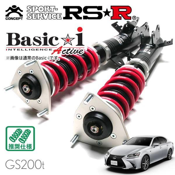 RSR 車高調 Basic☆i Active 推奨仕様 レクサス GS200t ARL10 H28/9〜 FR 2000 TB Fスポーツ